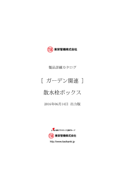 製品詳細をカタログ印刷（PDF出力）する