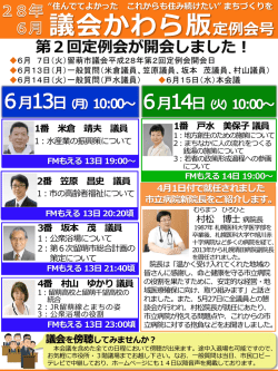 議会かわら版6月定例会号を掲載