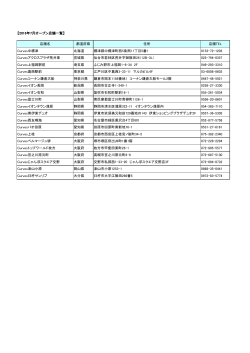 7月12日（火）19店舗オープンします！