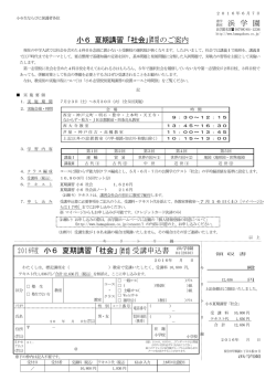小6社会 - 浜学園