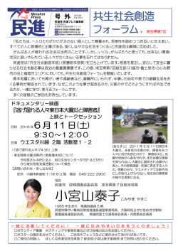 共生社会創造 - 衆議院議員 小宮山泰子ホームページ