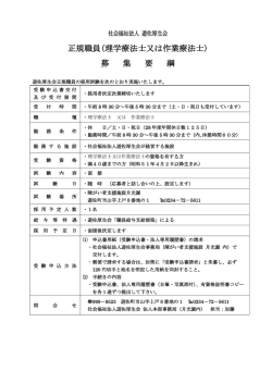 募集要綱 - 社会福祉法人遊佐厚生会｜山形県遊佐町で障がい者・高齢