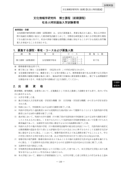 社会人特別選抜入学 ［PDF 811KB］