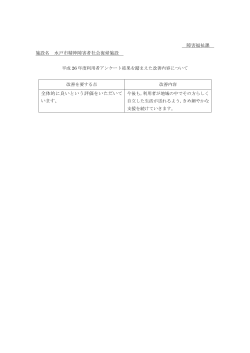 25 水戸市精神障害者社会復帰施設（PDF形式：63KB）