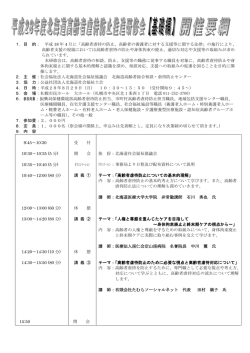 道支援センター協 第 号 - 北海道長寿社会推進センター