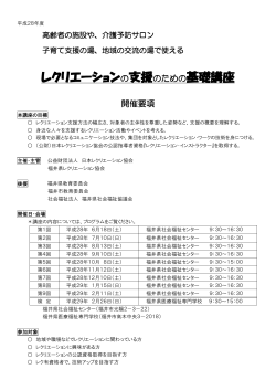 レクリエーションの支援のための基礎講座