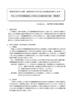 募集要項（福井県社会福祉協議会）（PDF形式 118キロバイト）