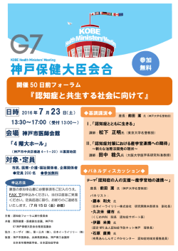 認知症と共生する社会に向けて
