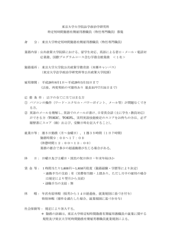 東京大学大学院法学政治学研究科 特定短時間勤務有期雇用教職員（特