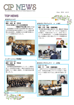 July，2013 vol - 自由民主党 中央政治大学院
