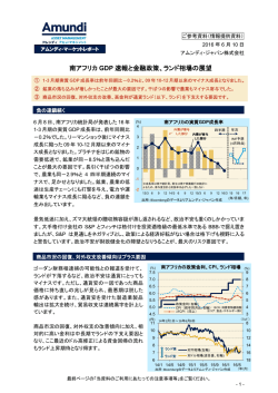 南アフリカ GDP 速報と金融政策、ランド相場の展望