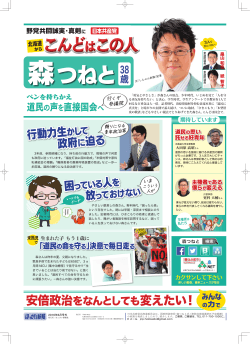 選挙区予定候補 - 日本共産党 北海道委員会