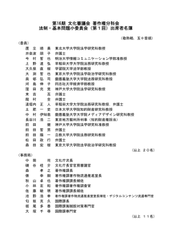 出席者名簿