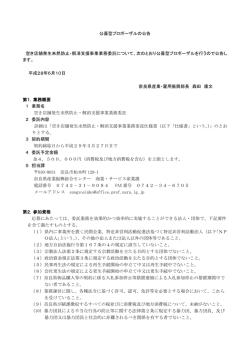 公募型プロポーザルの公告 空き店舗発生未然防止・解消支援