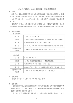 出展者募集要項