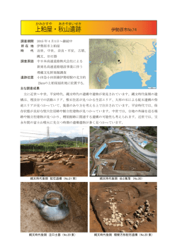 上粕屋・秋山遺跡（伊勢原市No.74）