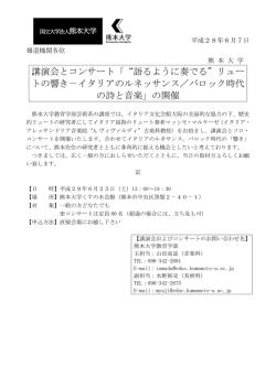 講演会とコンサート「&ldquo;語るように奏でる&rdquo;リュー トの響き