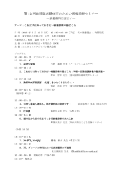 関東会場プログラム…PDF