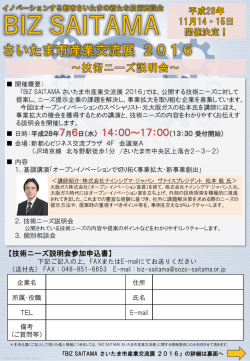 BIZ SAITAMA さいたま市 産業交流展