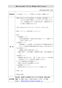 戦国ワールドへ！「宮崎市の三大名城」