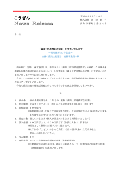 「薩長土肥連携記念定期」を発売いたします