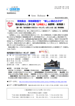 第一弾 「松代真田十万石ウォーキング」