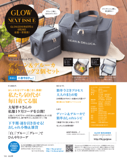 GLOW 8月号
