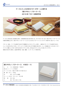 削りやすい！バターケース