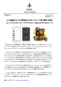 ミュージックプレイヤーアプリ「Fans` Player」6 月 8 日