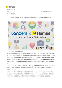 報道関係者各位 プ - Hamee株式会社