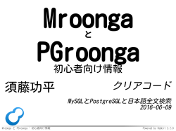 Mroonga PGroonga - Rabbit Slide Show