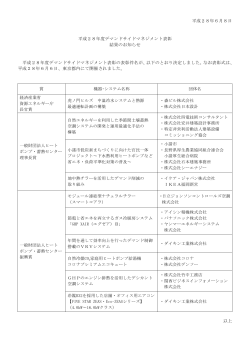 平成28年度「デマンドサイドマネジメント表彰」