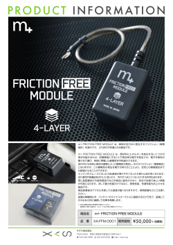 m+ FRICTION FREE MODULEの販売を開始！