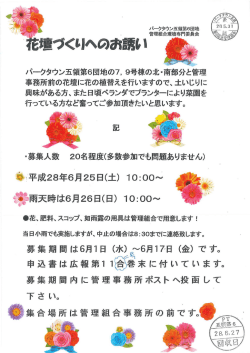 壇づくりへぬ抗議い - パークタウン五領第 6団地管理組合!