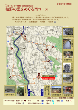 柚野の里をめぐる南コース