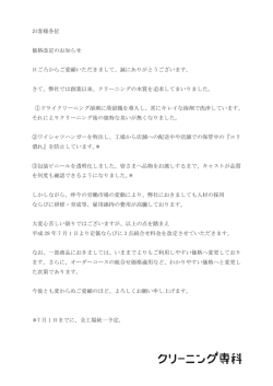 詳細を見る - クリーニング専科