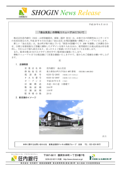 ［ NEW ］「金山支店」の移転リニューアルについて