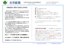 労働協約に関する会社との争点