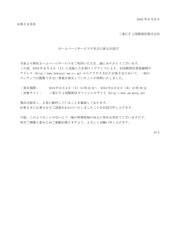 ホームページサービス不具合に係るお詫び