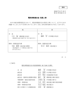 資料 - 電気事業連合会