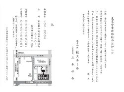 東京営業所 移転のお知らせ