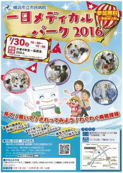一日メディカルパーク2016ちらし（PDF形式 1.49MB）