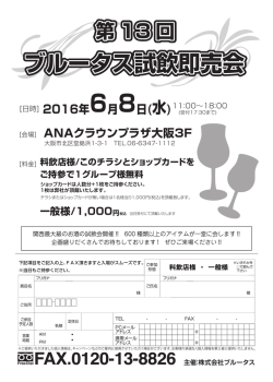 ブルータス試飲即売会 ブルータス試飲即売会 ブルータス試飲即売会