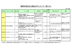 観光ボランティア - 公益財団法人 福岡観光コンベンションビューロー