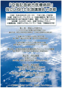 講演会のお知らせ・参加申込書 - 渥美和彦記念財団 未来健康共生社会