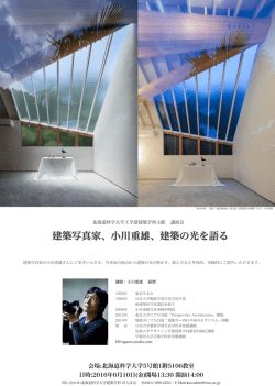 Page 1 北海道科学大学工学部建築学科主催 封也十富永祥子建築設計