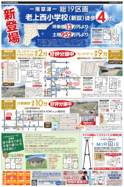 総19区画 - オウミ住宅