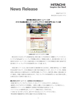 東京都台東区公式ホームページが 2016 年全国広報コンクールのウェブ