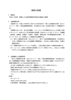 業務仕様書