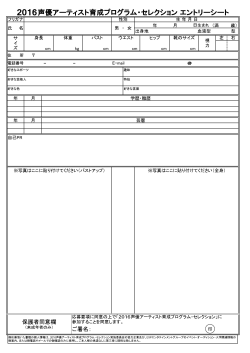 14年全国オーディション用紙原案_個人情報付